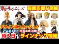 【東京リベンジャーズ】上半期総まとめ～注目のプライズ最新情報〜今後人気商品まで豪華ラインナップ紹介