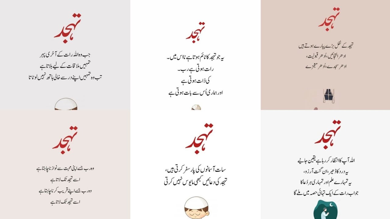 Tahajjud Quotes In Urdu | Tahajjud Quotes In Urdu Islamic Quotes | Tahajud Quotes