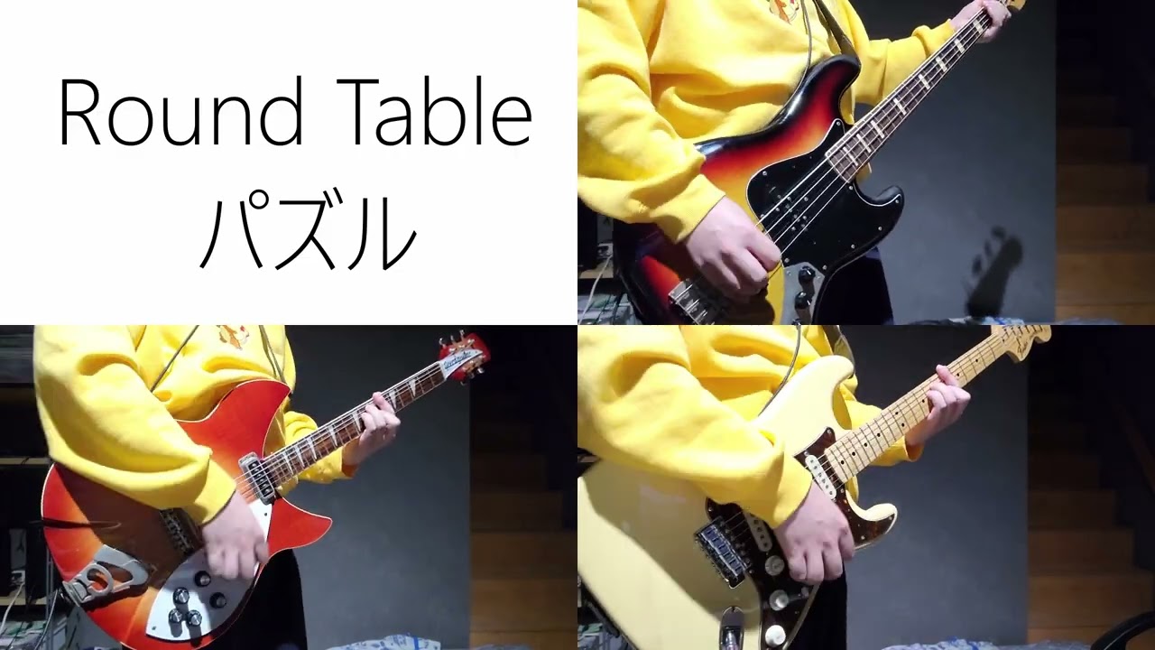 ROUND TABLE featuring Nino - パズル -extra hot mix- ギター&ベース 少しだけ弾いてみた