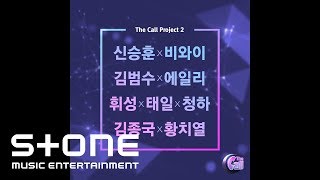 [더 콜(The Call) 두 번째 프로젝트] 김범수 (KIM BUMSOO), 에일리 (Ailee) - Fall Away  Resimi