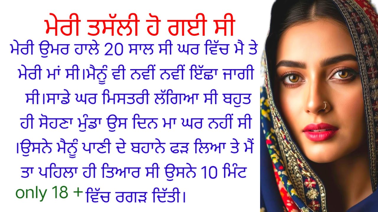 ਮੇਰੀ ਮਾਂ ਬੈਂਕ ਵਾਲੇ ਨਾਲ ਪੁਰੀ ਰਾਤ ਮੇਰੇ punjabi kahaniyan ❤️ touc story emotional 😭@ਰਾਣੀਪੰਜਾਬੀ ਕਹਾਣੀਆਂ 