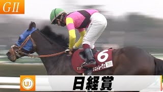 【2024】第72回日経賞（GⅡ） 中山競馬場11R ｜ウイニング競馬 2024年3月23日（土）