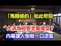 「馬關條約」如此苛刻，大清為何會全盤接受？內幕讓人倒吸一口涼氣
