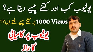 Make Money From YouTube | YouTube Se Paisy Kaisy Kamaye | Online Earning | How To Grow On YouTube