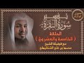 25 تفسير سورة البقرة من الآية 133 إلى 141 مع فضيلة الشيخ محمد بن علي الشنقيطي قصص وفوائد