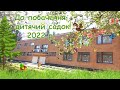 2022 вітання &quot;До побачення, дитячий садок!&quot;