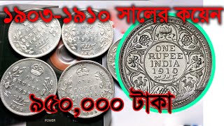 1903 - 1910 one rupee british-Indian coin price.