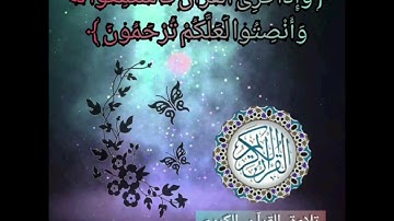 تلاوه سوره (القارعة ) بصوت جميل الشيخ ابراهيم الأخضر 😍🌹