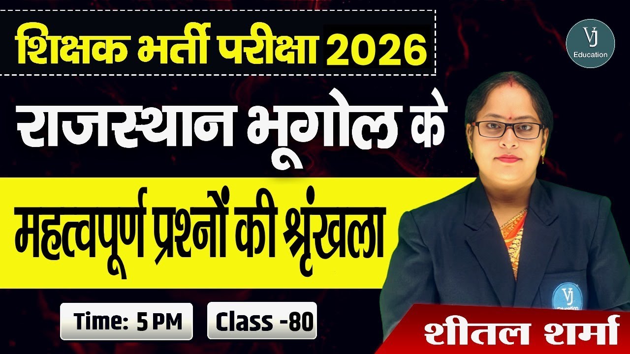 Rajasthan Geography Important Questions 2026 | शिक्षक भर्ती परीक्षा | By Sheetal Sharma