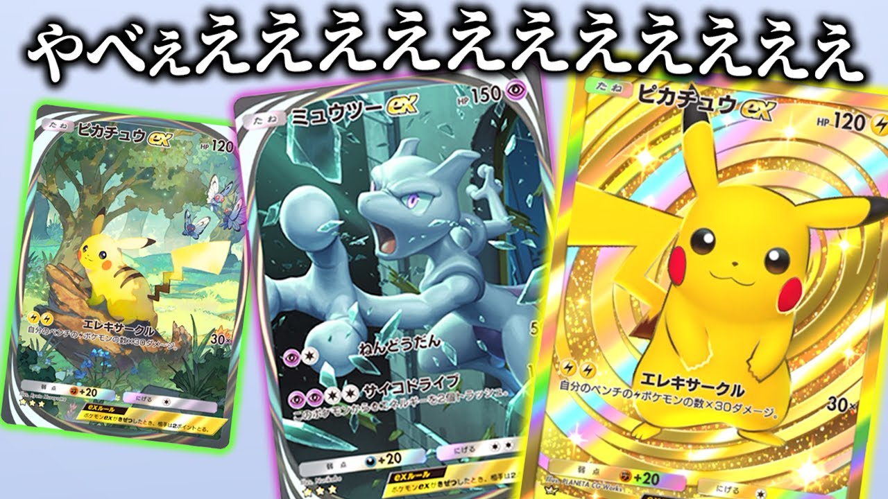 ポケモンを1ミリも知らない男が「ポケポケ」に課金してカード引き