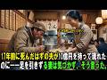 17年前に死んだはずの夫が10億円を持って現れたのに――足を引きずる妻は気づかず、そう言った。