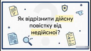 ⚠️ ЯК ВИГЛЯДАЄ ЗАКОННА ПОВІСТКА?
