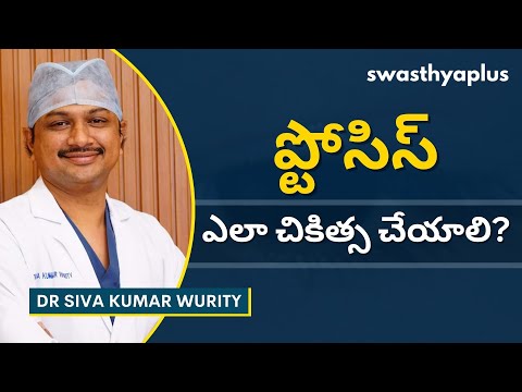 డ్రూపింగ్ ఐ సిండ్రోమ్ - ఎలా పరిష్కరించాలి? | Droopy Eyelid (Ptosis) in Telugu | Dr Siva Kumar Wurity