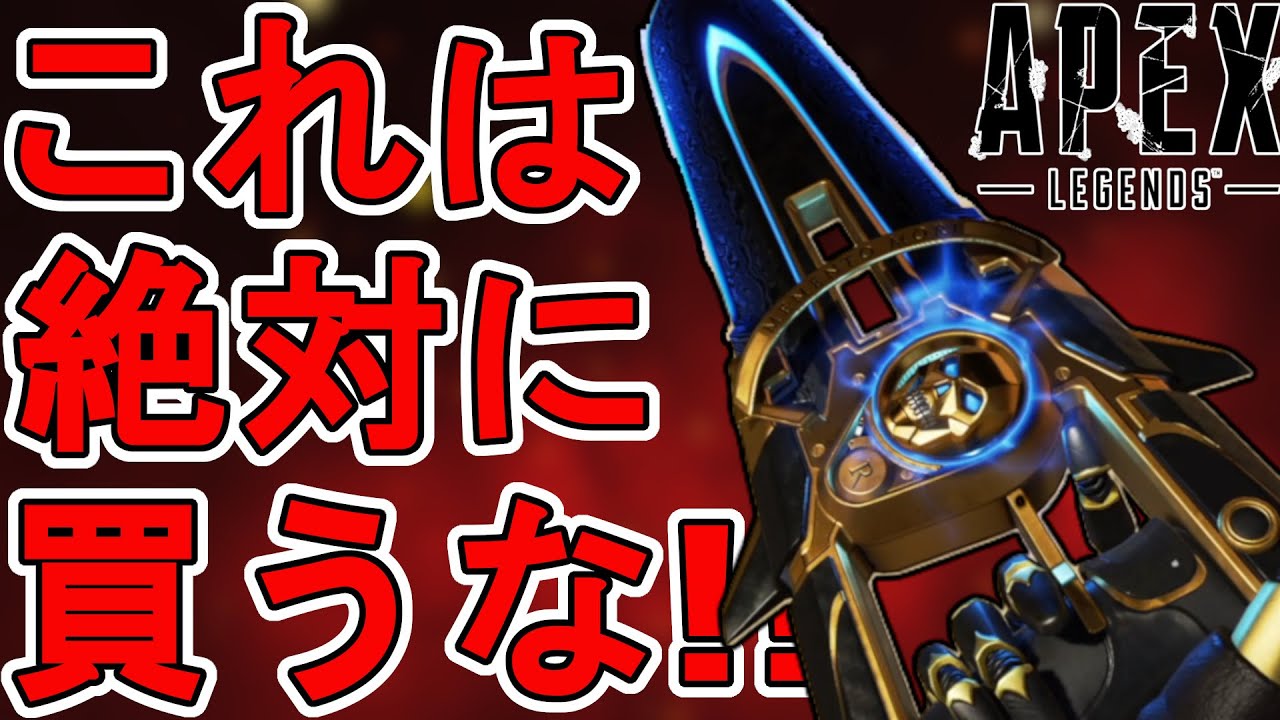 これは絶対に買うな！？史上最強のスーパーレジェンド「コバルト