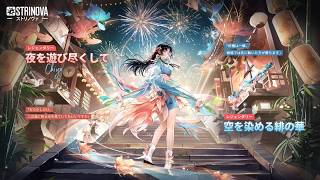 Strinova Blooming Nightdance ( Legendary )