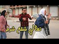 مقلب |! تعالي معايه في شقه شرم تحديات جرييه انا وصحبتي ودي كانت النتيجه Elsayad_pranks#