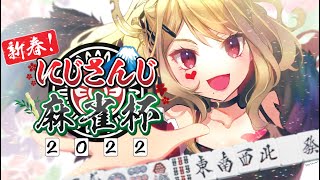【#にじさんじ麻雀杯】ロン！ツモ！！！ロンロンロン！！【ルイス・キャミー視点/にじさんじ】