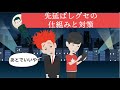 【怠け癖対策】先延ばしの心理と、防ぐ方法【行動経済学の使い方】