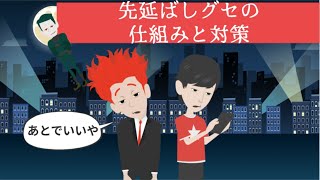 【怠け癖対策】先延ばしの心理と、防ぐ方法【行動経済学の使い方】