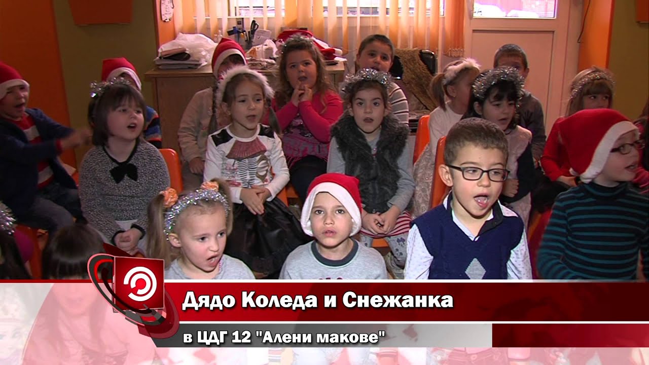 Дядо Коледа и Снежанка