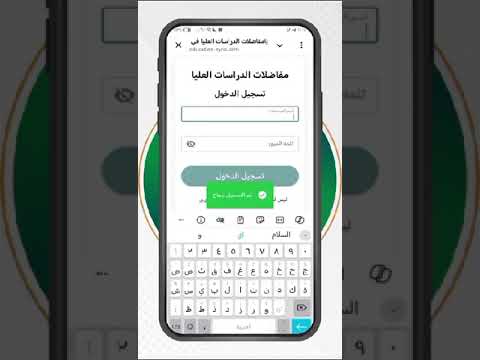 كيفية التسجيل في مفاضلة الدراسات العليا الجامعات السورية 2025