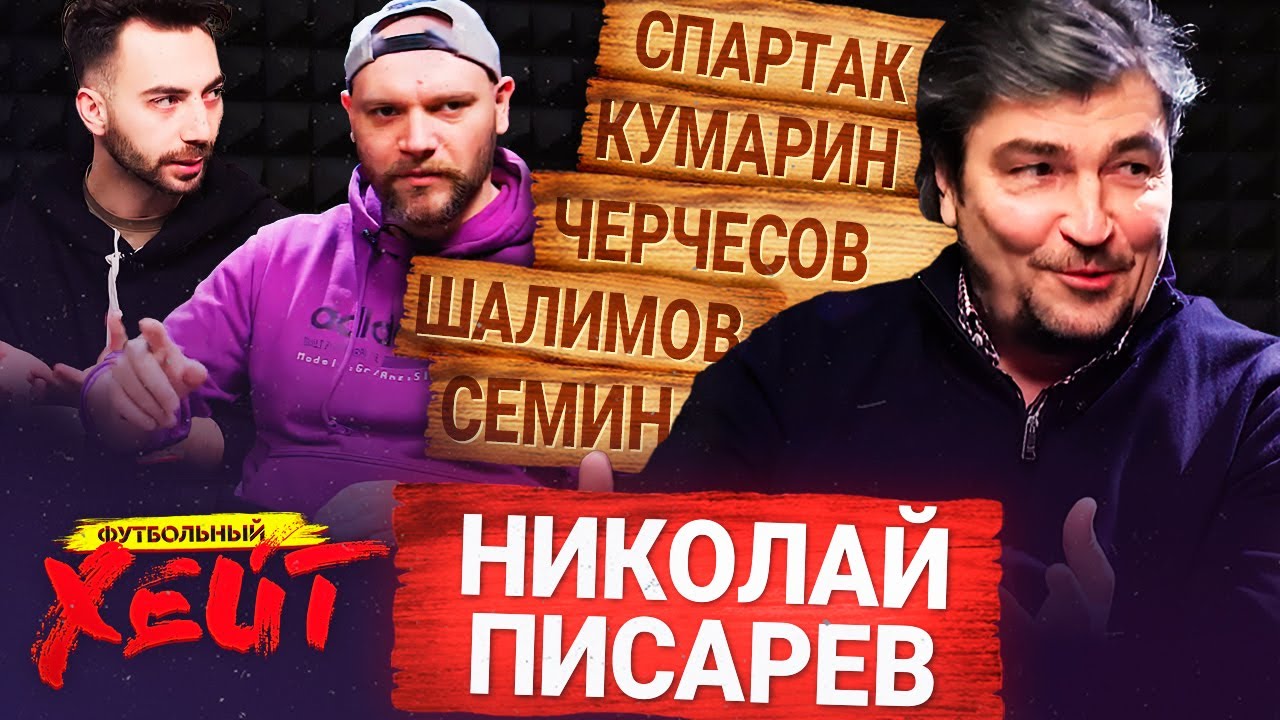 ДРАКА С СЕМИНЫМ | ДРУЖБА С ЛИДЕРОМ ОПГ | РАЗНОС ЧЕРЧЕСОВА | Николай Писарев