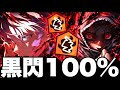 100%黒閃モジュロ虎杖化w 全部黒閃になるの気持ち良すぎるwww【ファンパレ】 【呪術廻戦ファントムパレード】