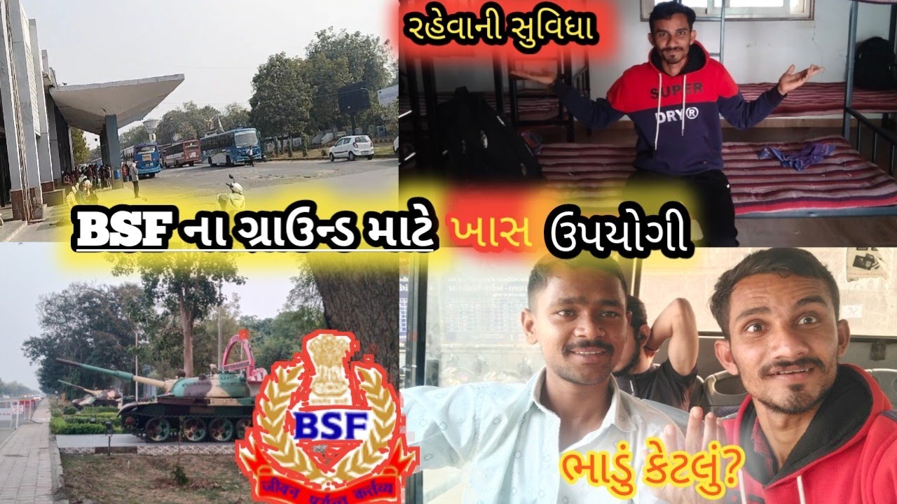 Bsf ના ગ્રાઉન્ડ માટે ઉપયોગી🏃રહેવાની સુવિધા કેવી|ભાડું કેટલું?