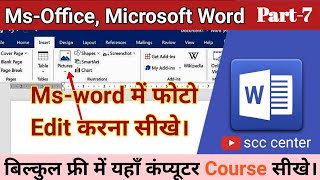 Ms-word में फोटो Edit करना सीखे। | Microsoft Office | Online Computer Centre | SCC Center