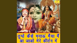 Tumhe Kaise Manau Maiya Main Aa Jao Mere Kirtan Mein