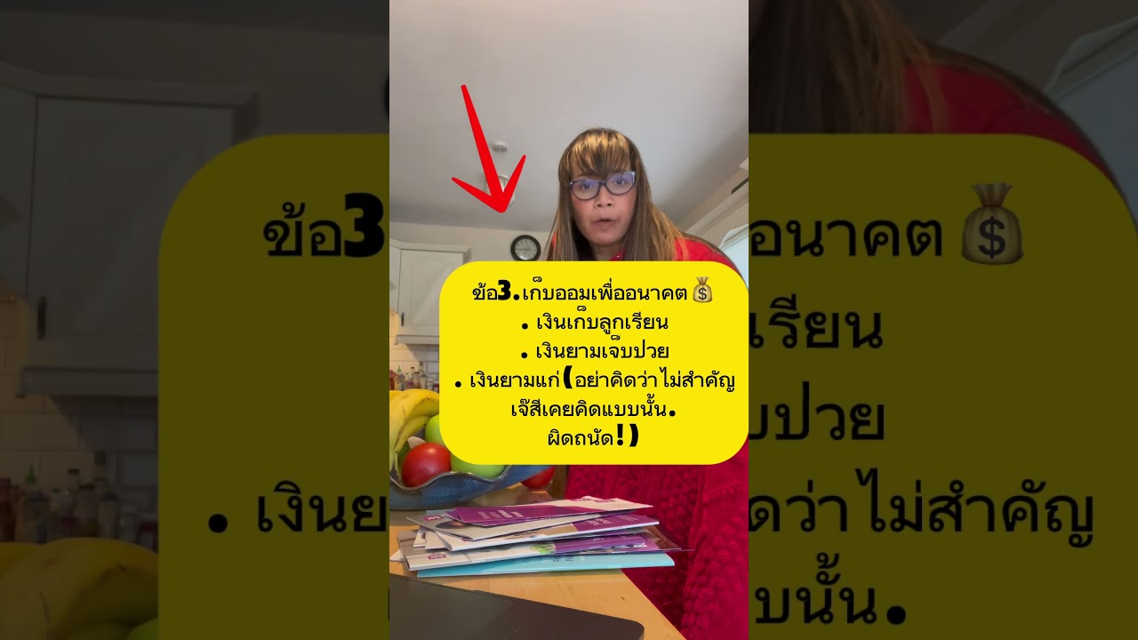 เคล็ดลับเงินล้าน|4￼ วิธี จัดการเงินแบบเมียฝรั่งมืออาชีพ|￼ 18 ปีในต่างแดนได้เพราะวิธีนี้|มุดาไกลบ้าน