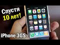 Как работает iPhone 3GS в 2019 году и стоит ли брать?