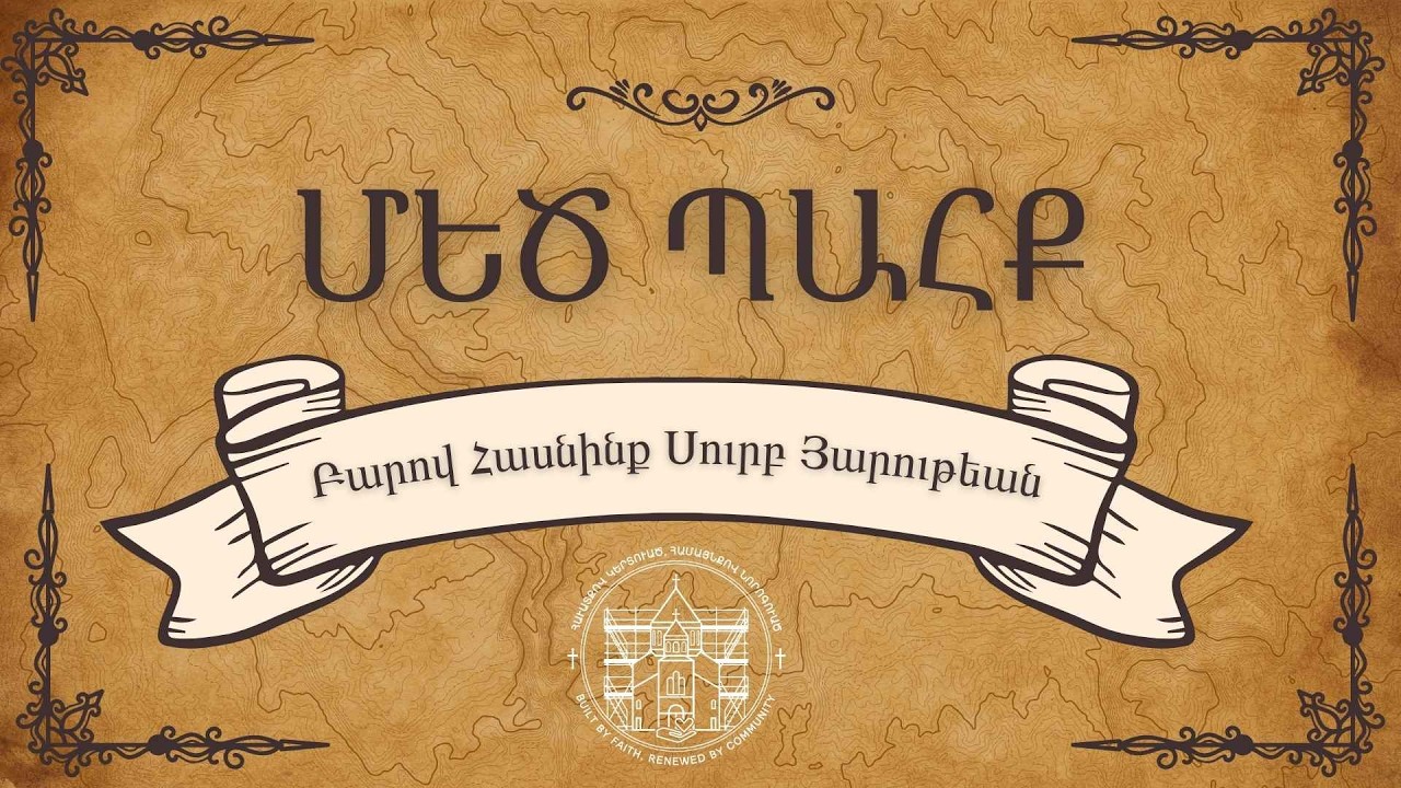 Հսկում — Hsgoom — Vigil - February 27th, 2026