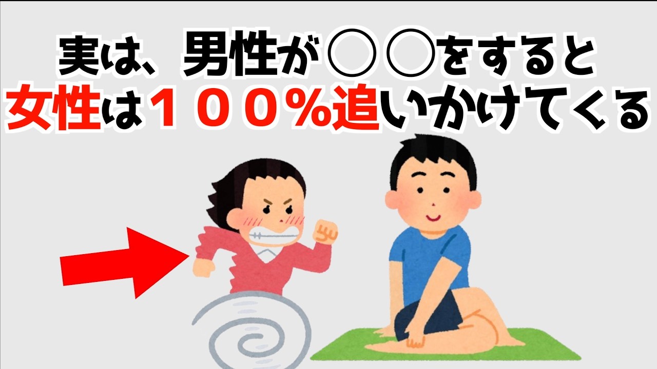 女性が追いかけたくなる男性の行動TOP3！誰かに話したくなる明日から使える超有益な恋愛雑学。【聞き流し・悪用厳禁・９割が知らない・つい話したくなる・知らないと損する】159