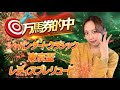 【ジャパンダートクラシック】【レディスプレリュード】【東京盃】天童なこ交流重賞ガチ予想一気見ッ‼️👁️