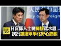 美日經濟政策影響