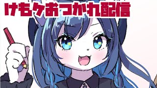 【木曜日のもくもくお絵描き】新春けもケット11おつかれさまでした