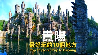 Top 10 places Trip to GuiyangBest Travel in China#chinatravel #chinesefood #貴陽