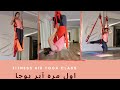 اليوجا الهوائية (Aerial Yoga): تجربة استثنائية للجسم والذهن