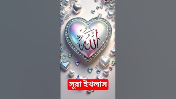 #egzonibrahimi #سورة_الإخلاص #ikhlas #waz #unfrez #musicgenre #unfrezzmyaccount #ধাঁধাpoint #quran