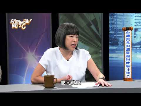 蝦咪!台灣美食竟然被嫌棄?