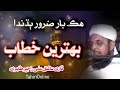 New Sindhi Bayan Behtreen Bayan Sain Ashiq Ali Rajpar Tahiri 2024 New Sindhi Bayan Behtreen Bayan Sain Ashiq Ali Rajpar Tahiri 2024
