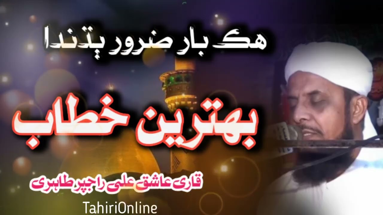 New Sindhi Bayan | Behtreen Bayan | Sain Ashiq Ali Rajpar Tahiri #2024