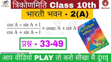 trigonometry class 10th bharti bhawan exercise 2A in hindi || trigonometry class 10th math in hindi