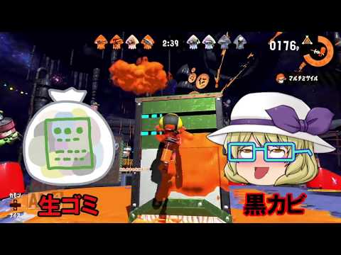 【スプラトゥーン２】魔理沙のアソコはバナナ味　part20【ゆっくり実況】