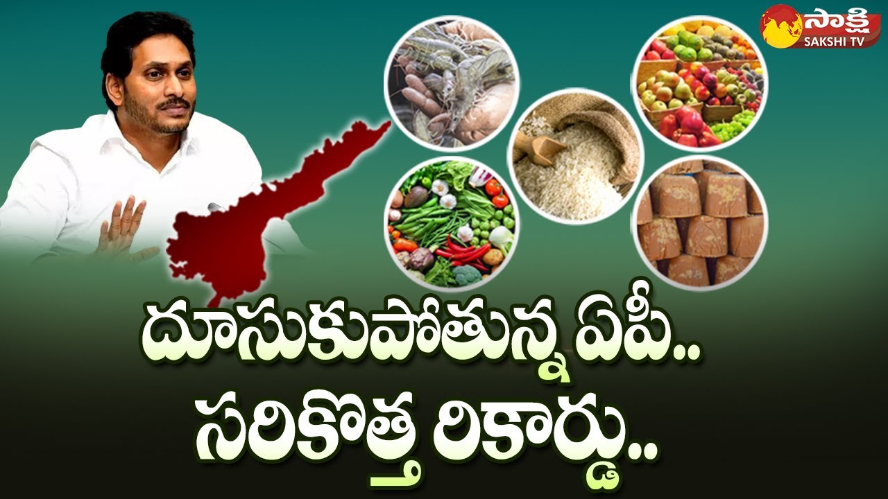 Andhra Pradesh Creates New Record in Food Products Export | CM Jagan | Sakshi TV