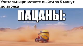 Миньон едет на велосипеде