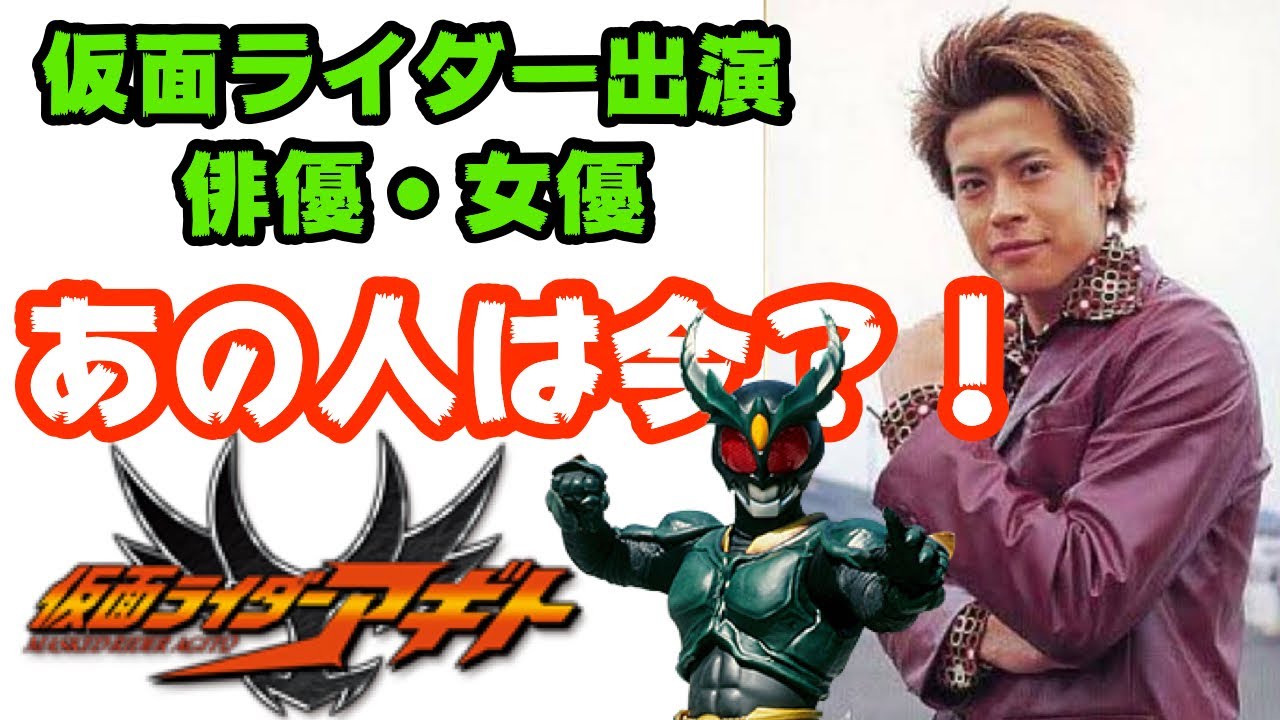 仮面ライダー 出演俳優 女優 あの人は今 仮面ライダークウガ編 Youtube