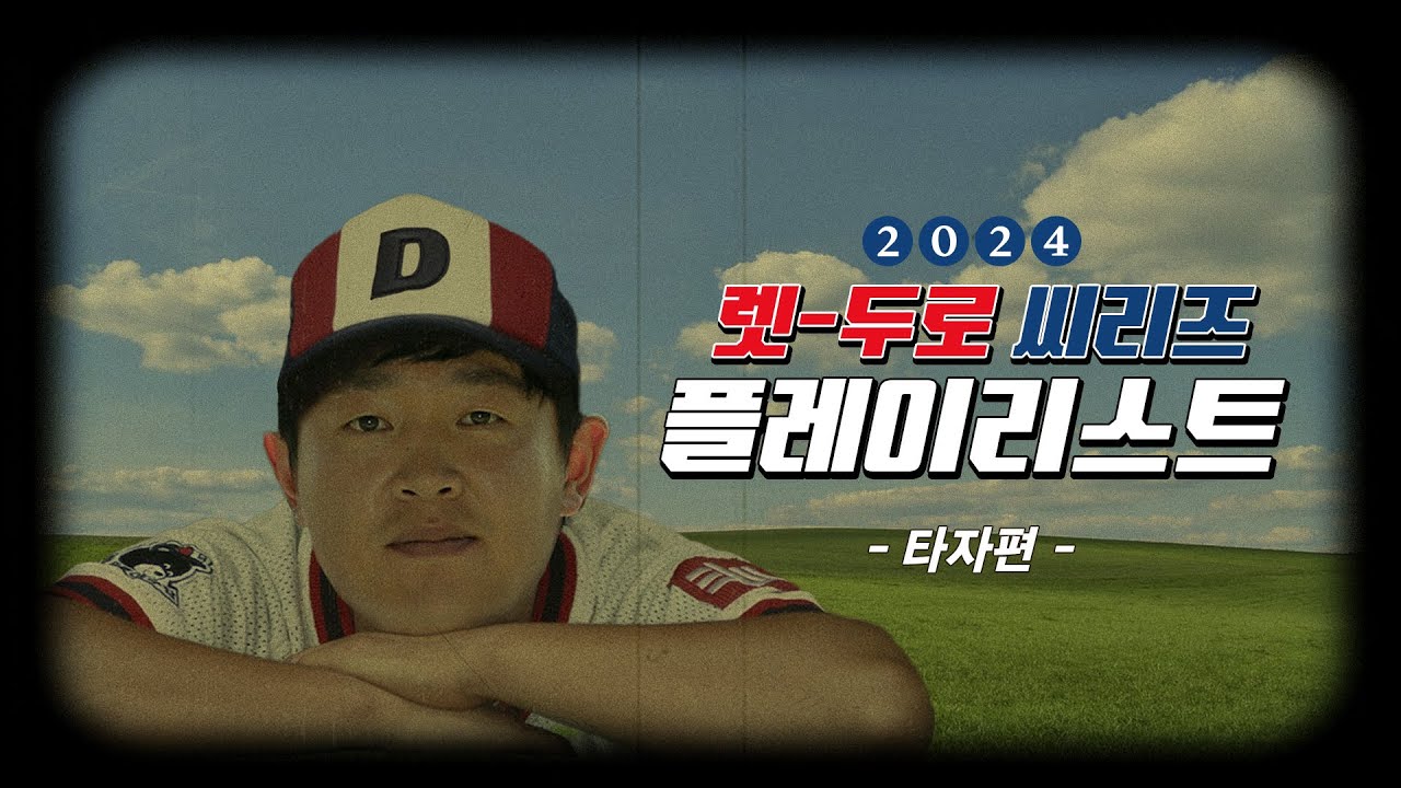 ㈛○l㈛○l~! 노㉣łı 배달 왔øł요~ | 렛-두로 𝒑𝒍𝒂𝒚𝒍𝒊𝒔𝒕 #타자편 🎶