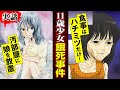 【実録漫画】戸籍のない少女餓死事件。汚部屋に放置され食事はハチミツのみ!